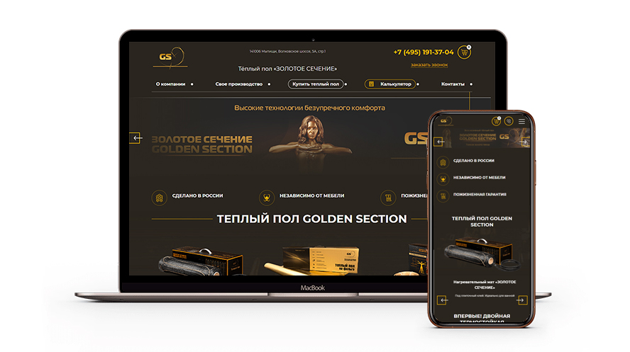 Создание интернет-магазина «Золотое сечение»