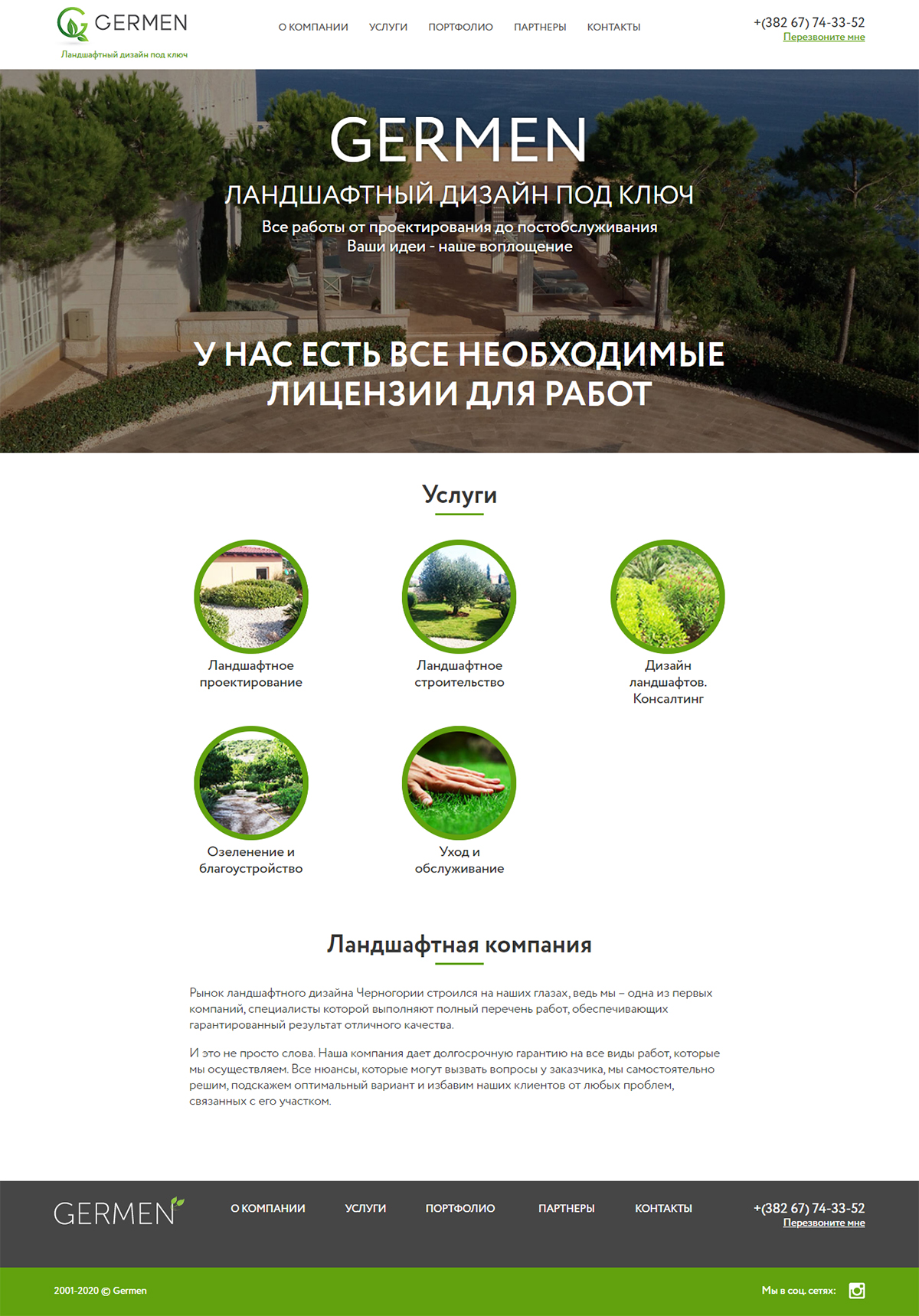 Создание эксклюзивного сайта для агенства ландшафтного дизайна "Гермен"
